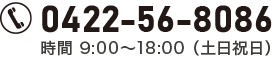 0422-56-8086  9:00`18:00 iyjj